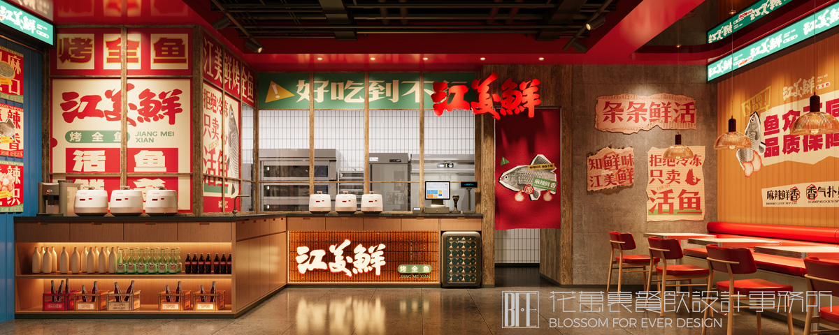 【江美鲜】烤鱼空间设计5